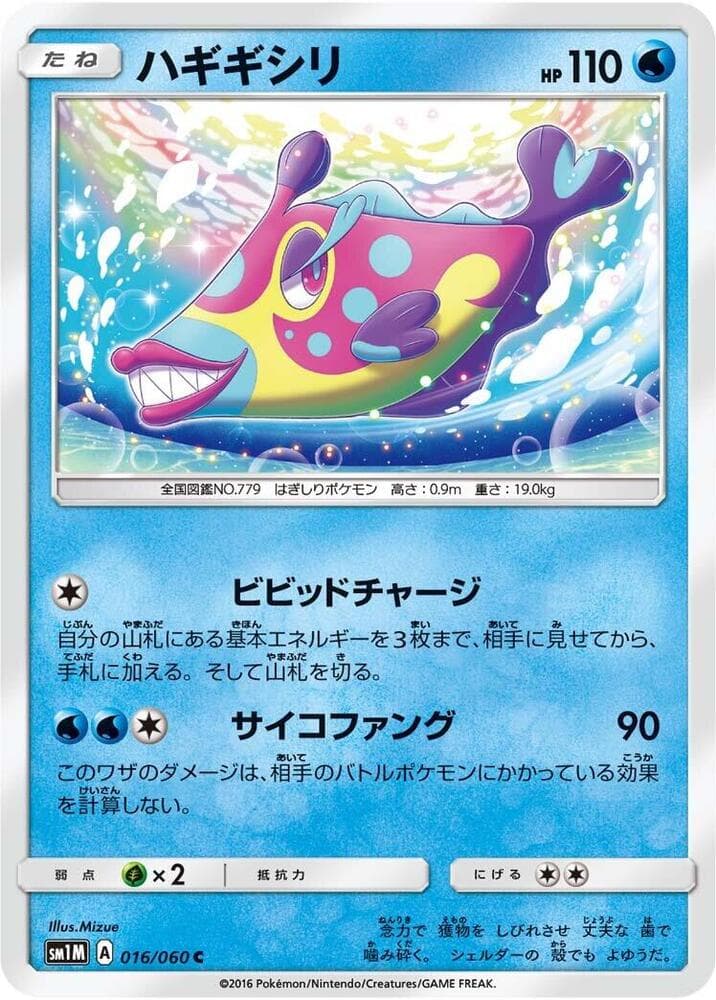 ハギギシリ, carta 016 di コレクションムーン