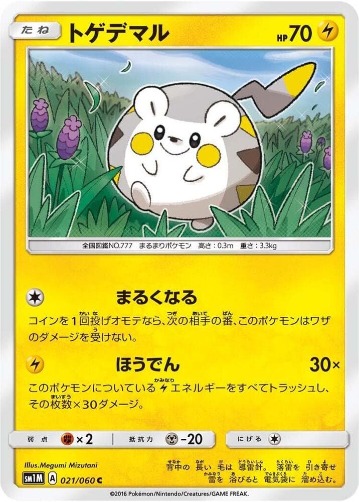 トゲデマル, carta 021 di コレクションムーン