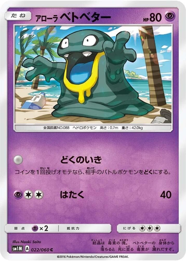 アローラベトベター, carte 022 de コレクションムーン