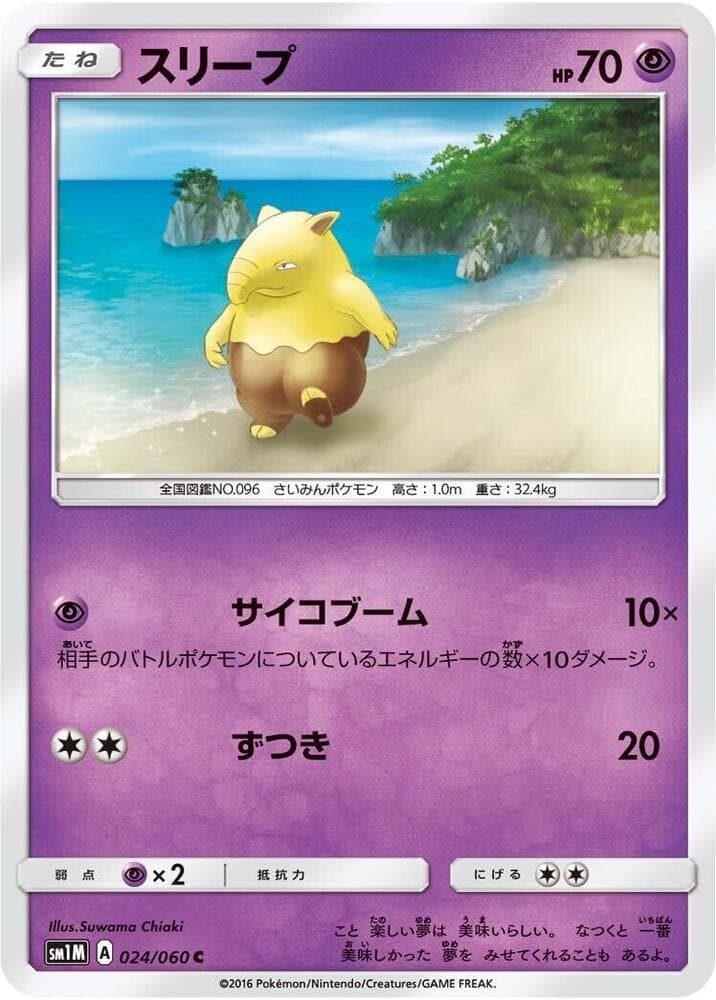スリープ, carta 024 di コレクションムーン