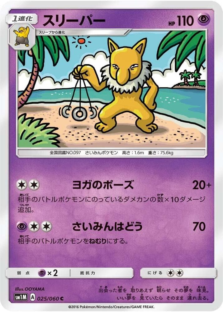 スリーパー, carta 025 de コレクションムーン