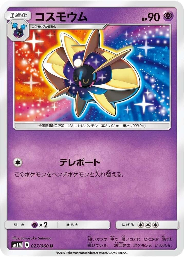 コスモウム, carta 027 di コレクションムーン