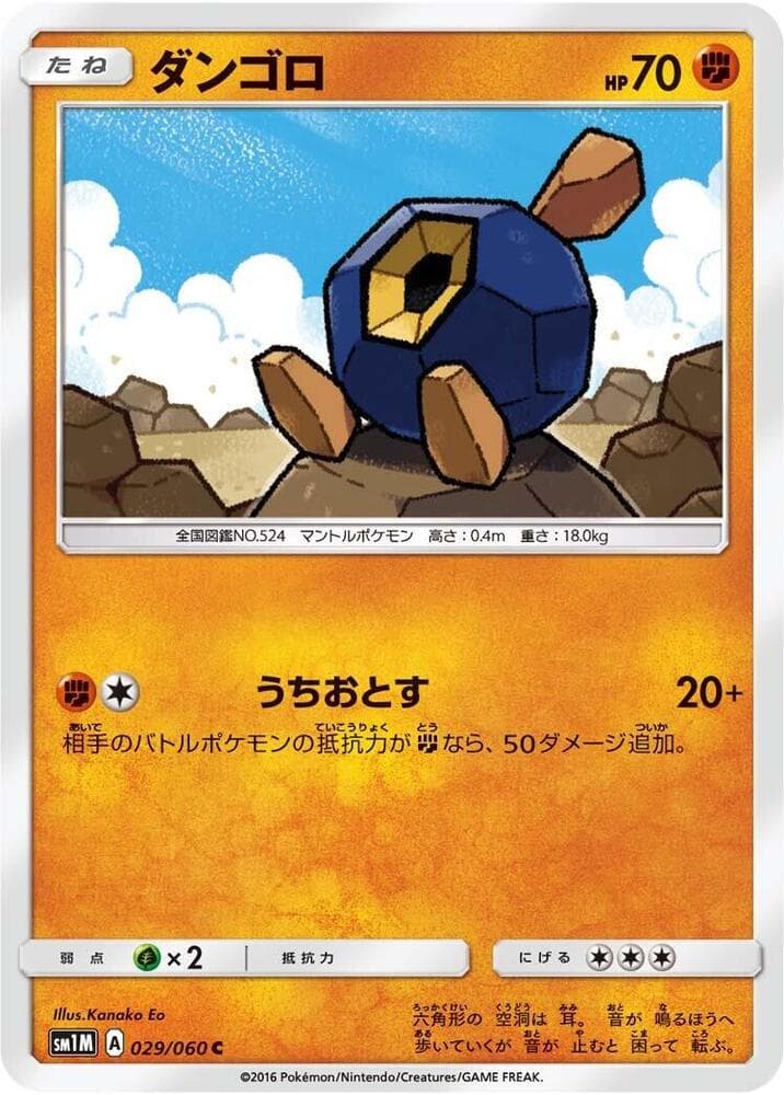 ダンゴロ, card 029 from コレクションムーン