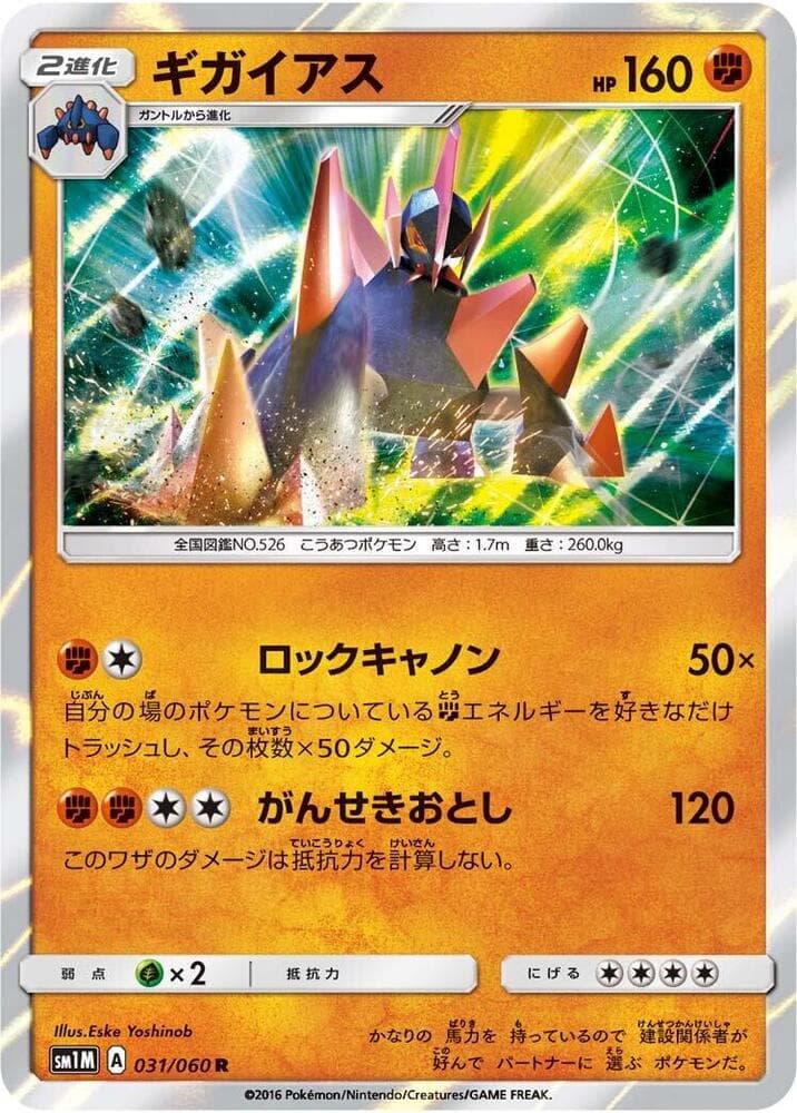 ギガイアス, carta 031 di コレクションムーン