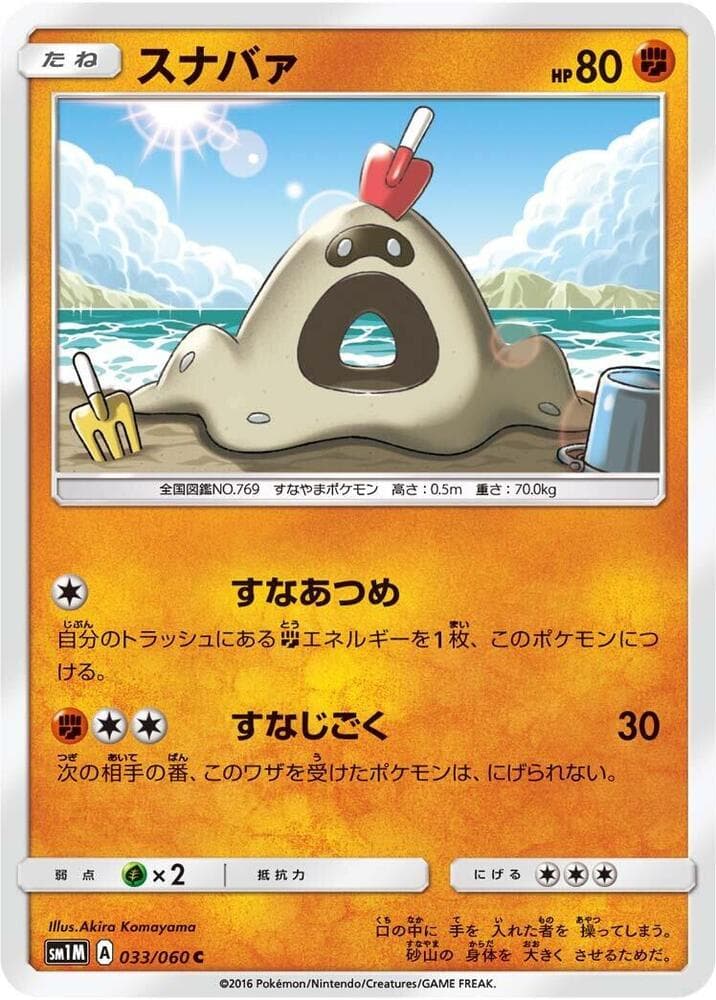スナバァ, carta 033 di コレクションムーン