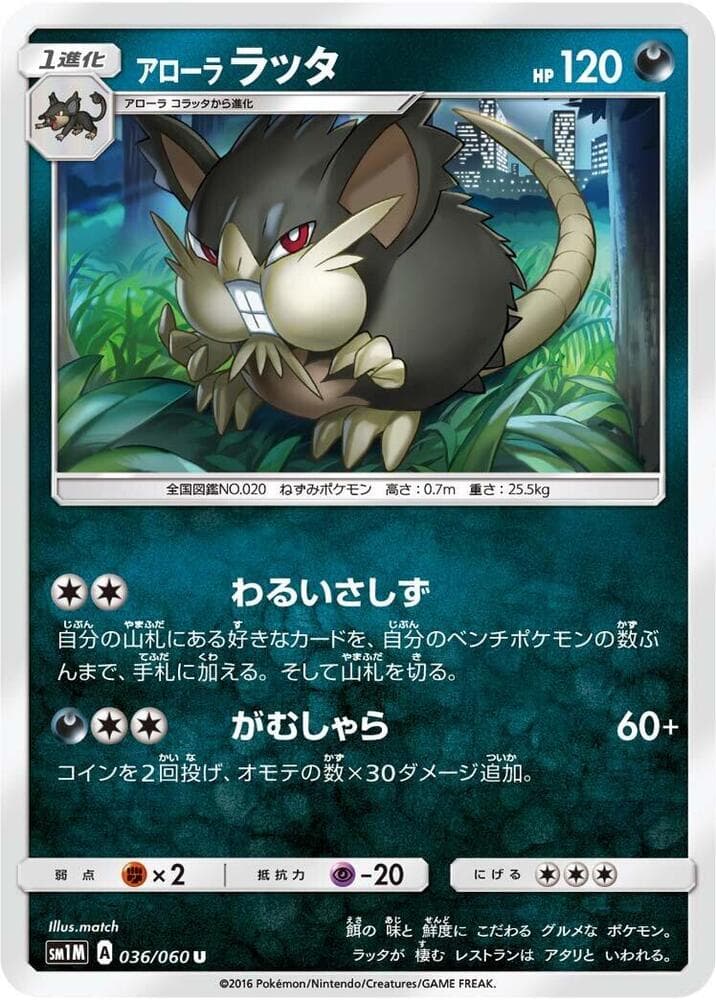 アローララッタ, carta 036 de コレクションムーン