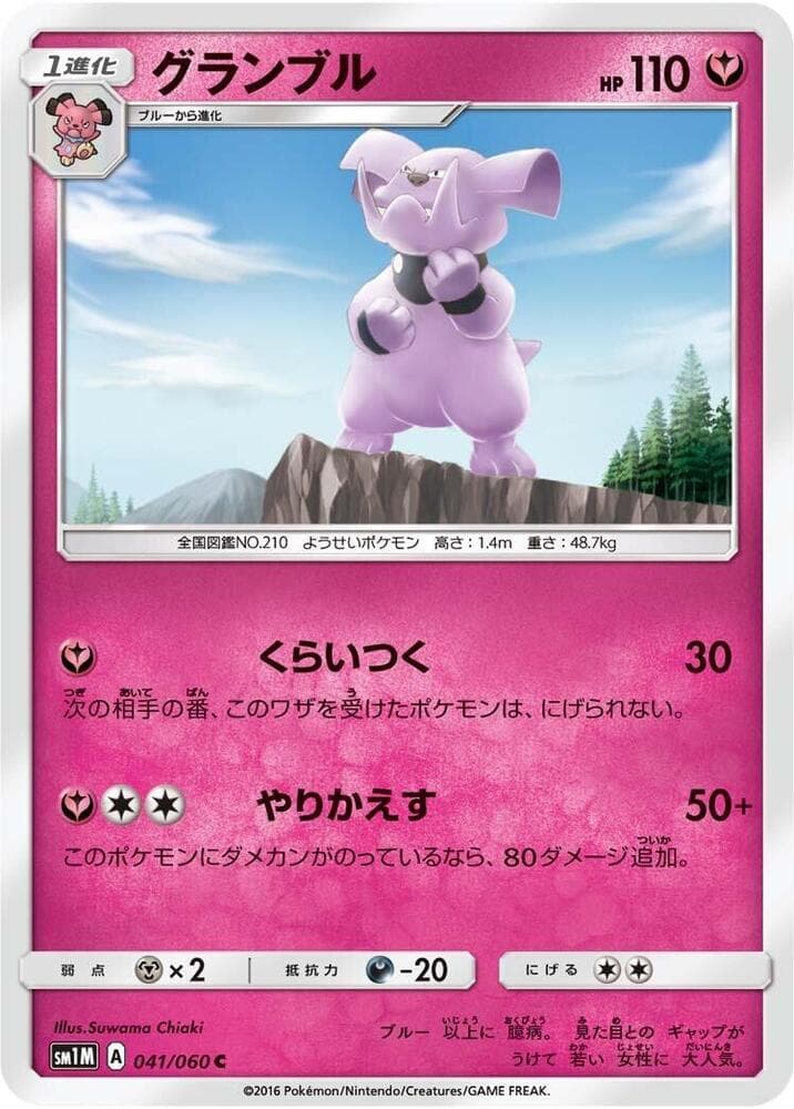 グランブル, card 041 from コレクションムーン