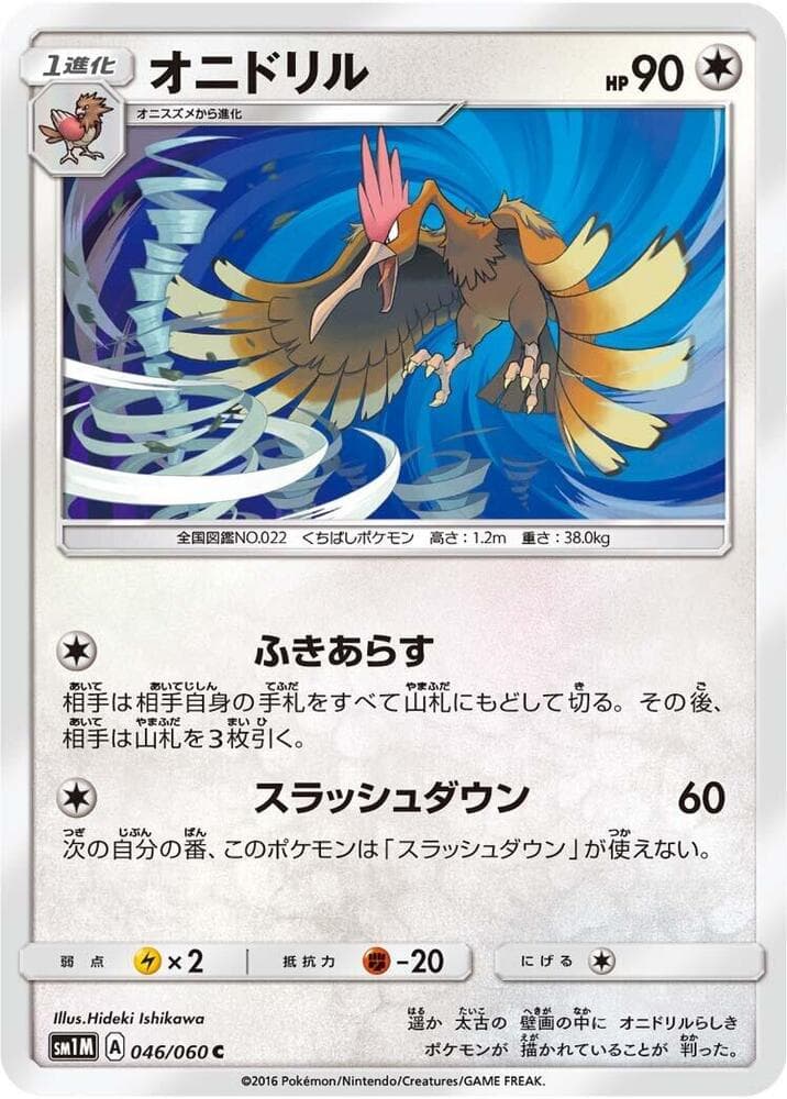 オニドリル, carte 046 de コレクションムーン