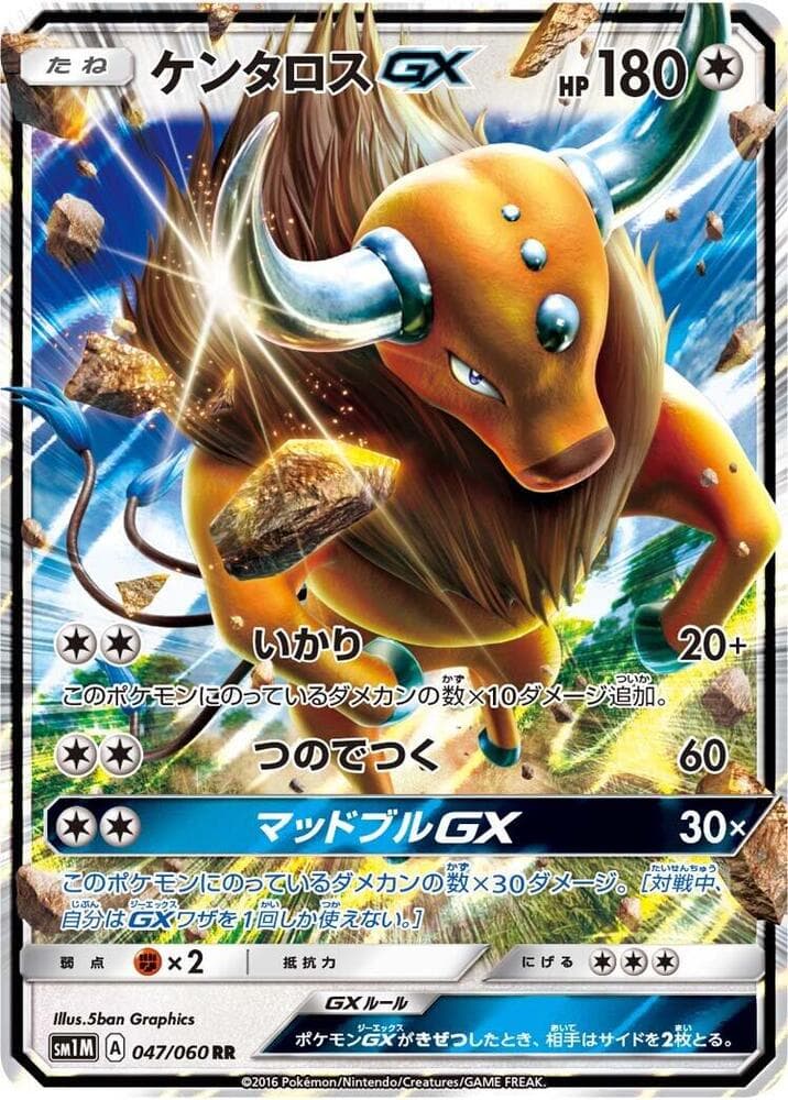 ケンタロスGX, carte 047 de コレクションムーン