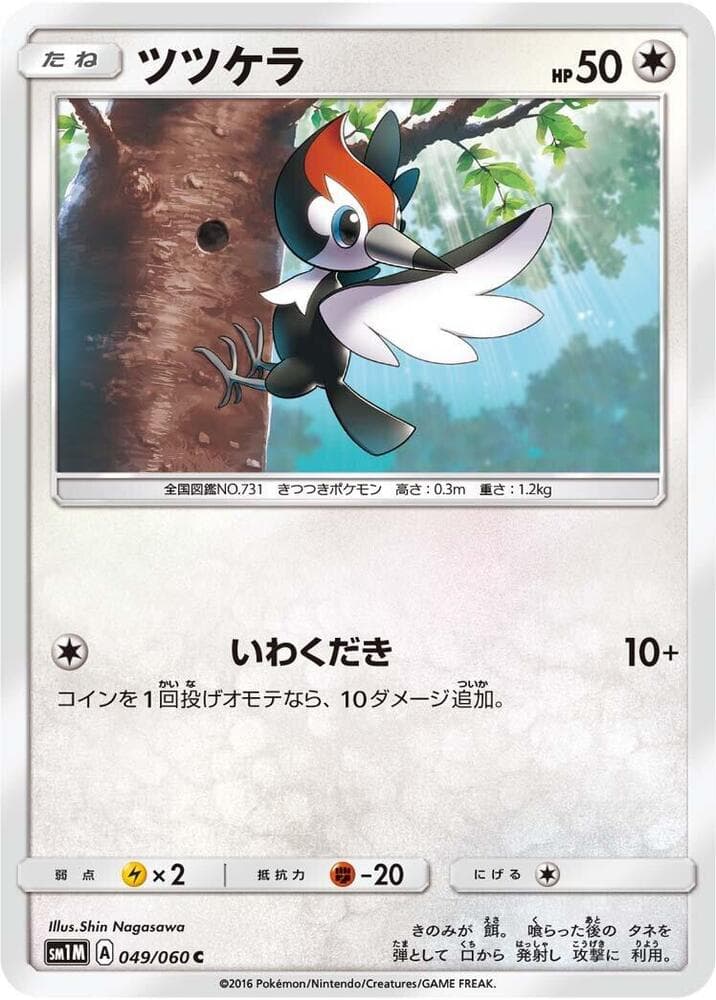 ツツケラ, card 049 from コレクションムーン