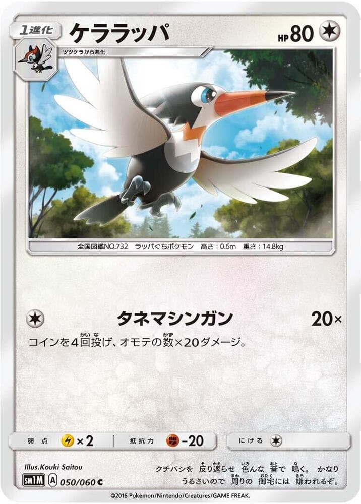 ケララッパ, carta 050 de コレクションムーン