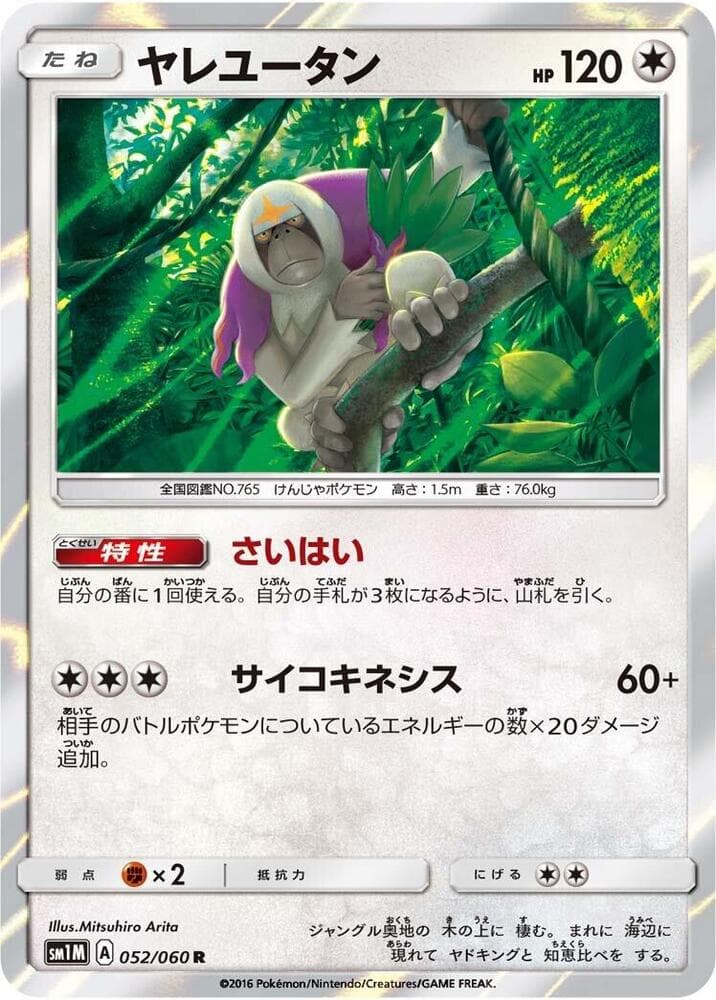 ヤレユータン, carta 052 di コレクションムーン