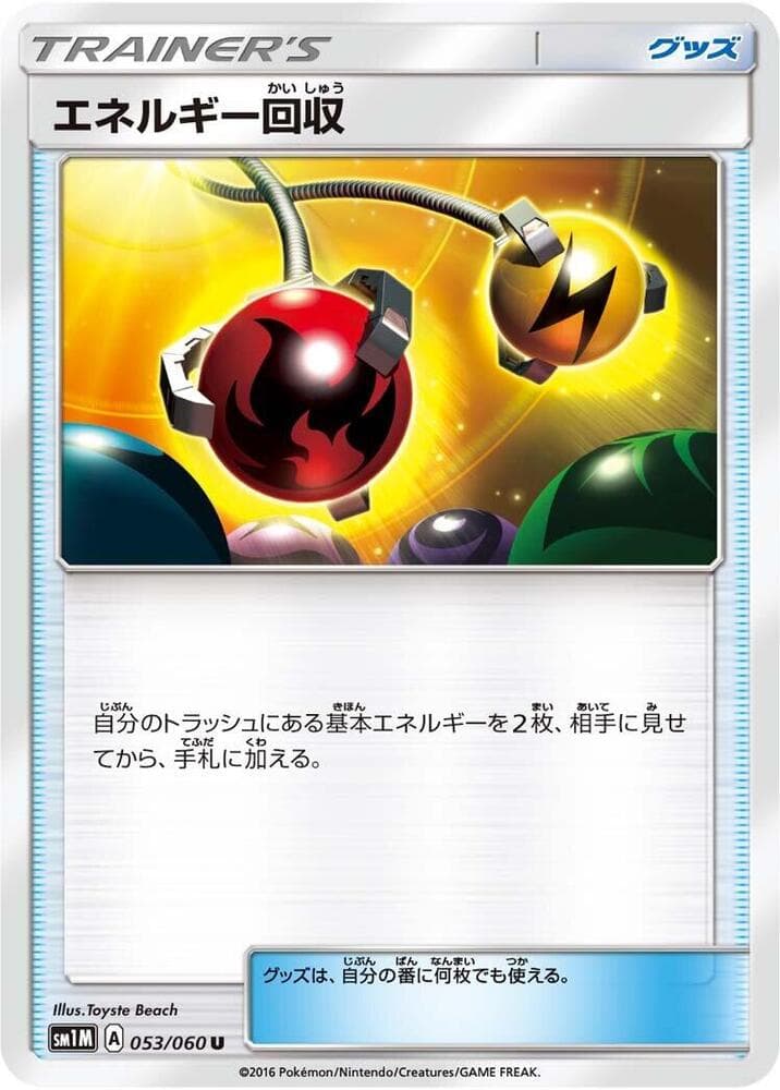 エネルギー回収, card 053 from コレクションムーン
