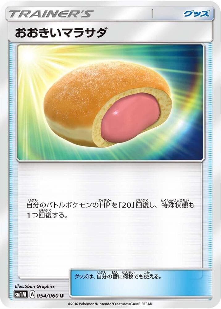 コレクションムーン の 054 番、おおきいマラサダ