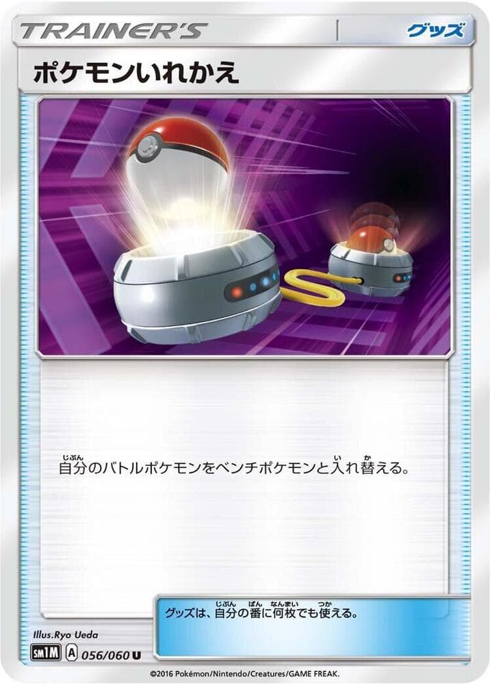 ポケモンいれかえ, carte 056 de コレクションムーン