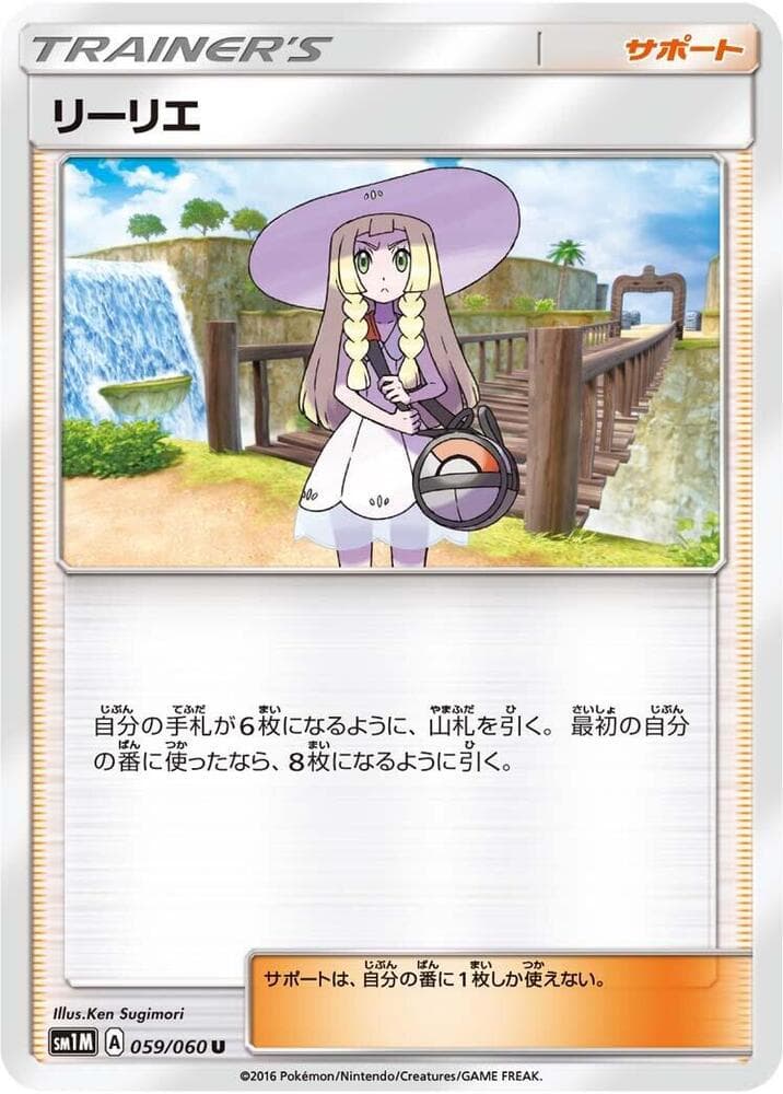 リーリエ, card 059 from コレクションムーン