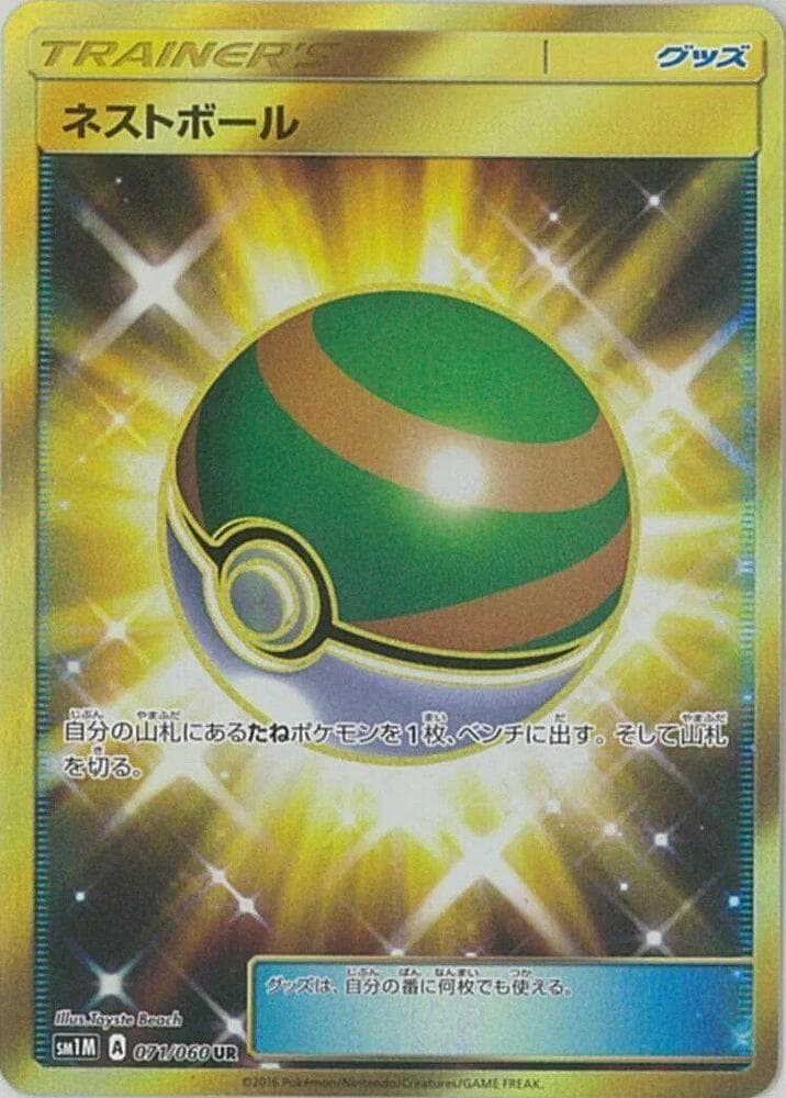 ネストボール, card 071 from コレクションムーン
