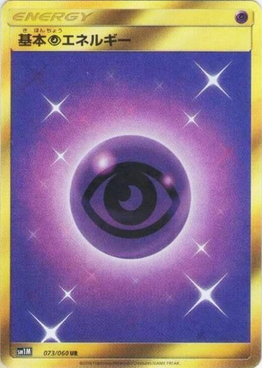 基本超エネルギー, card 073 from コレクションムーン