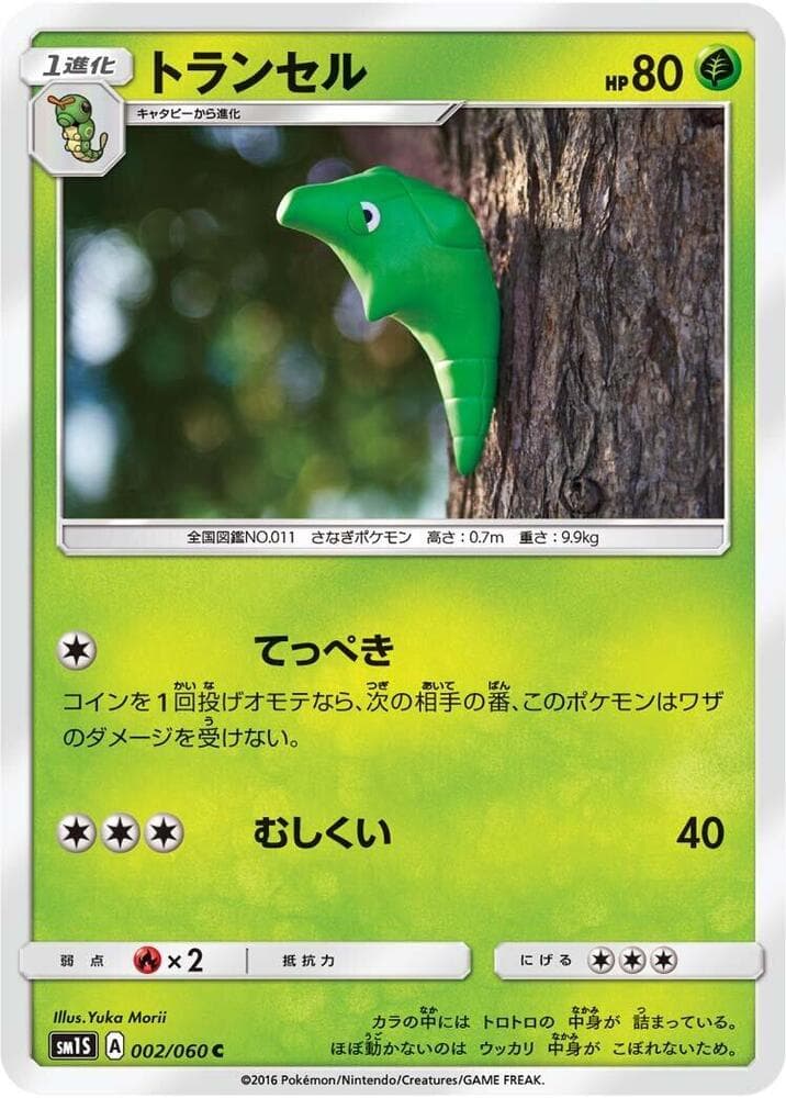 トランセル, carta 002 di コレクションサン