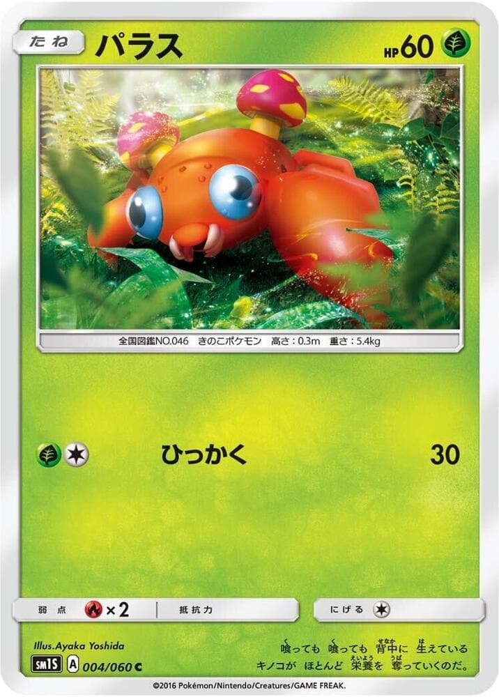 パラス, carta 004 de コレクションサン