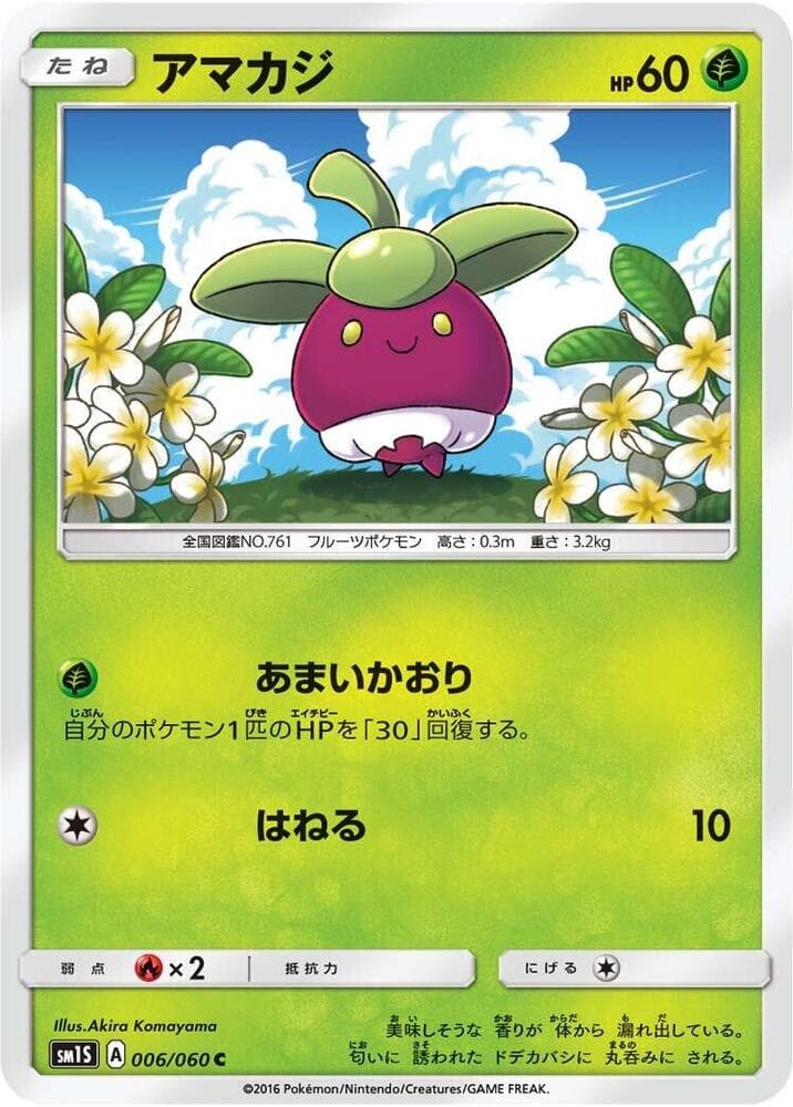 アマカジ, carta 006 de コレクションサン