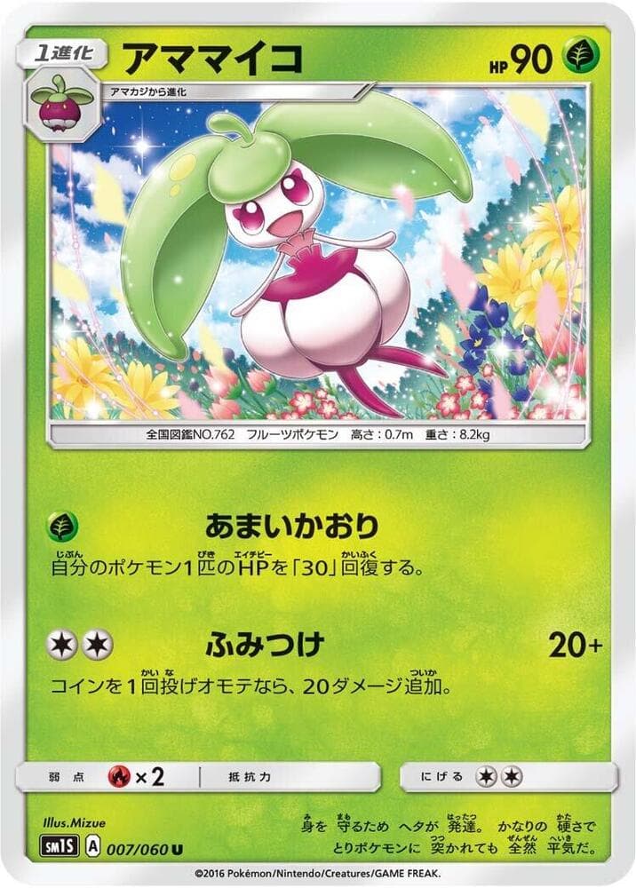 アママイコ, carta 007 di コレクションサン
