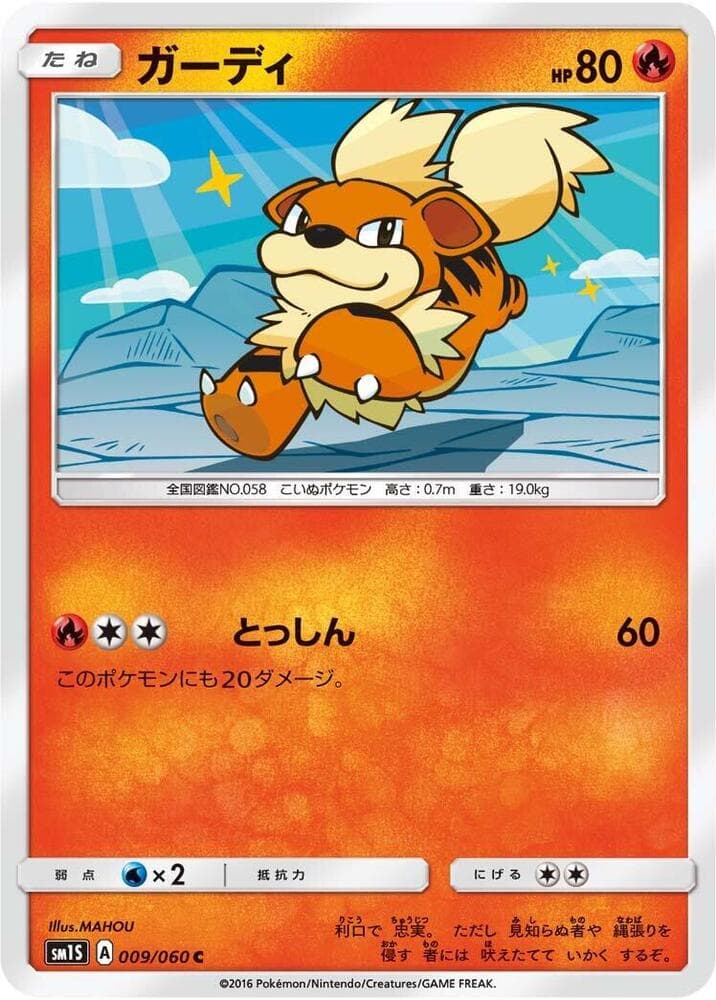 ガーディ, card 009 from コレクションサン