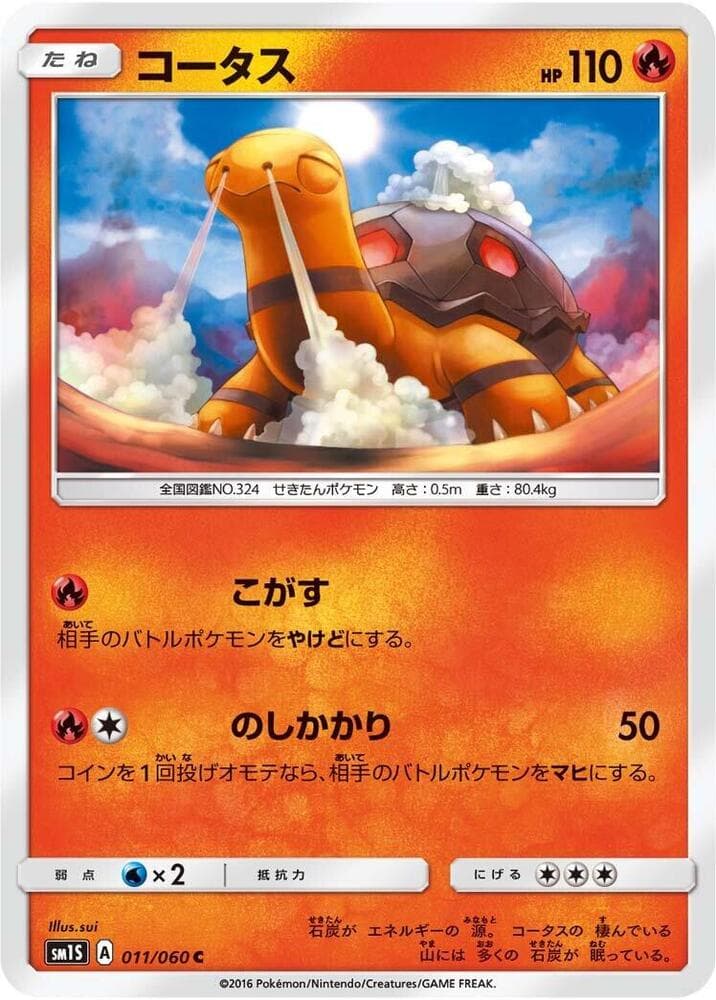 コータス, card 011 from コレクションサン