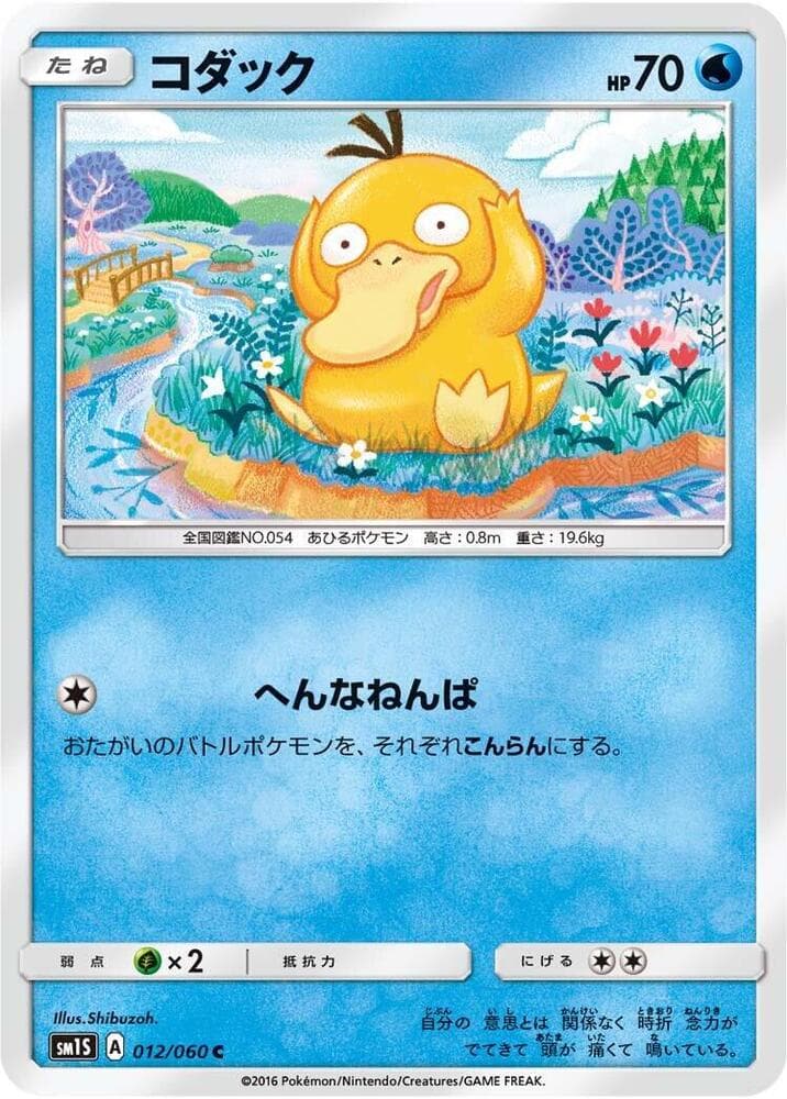 コダック, carte 012 de コレクションサン