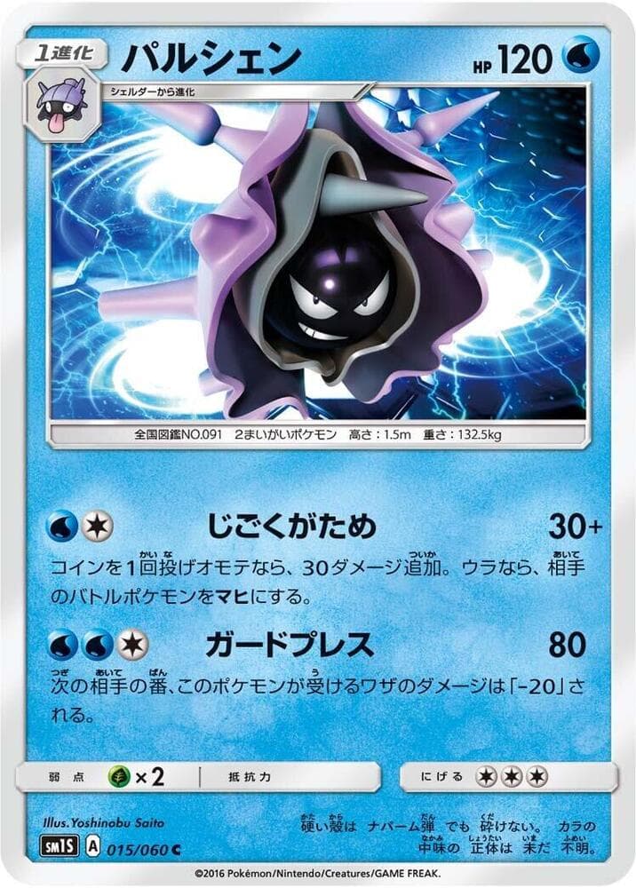 パルシェン, carta 015 de コレクションサン