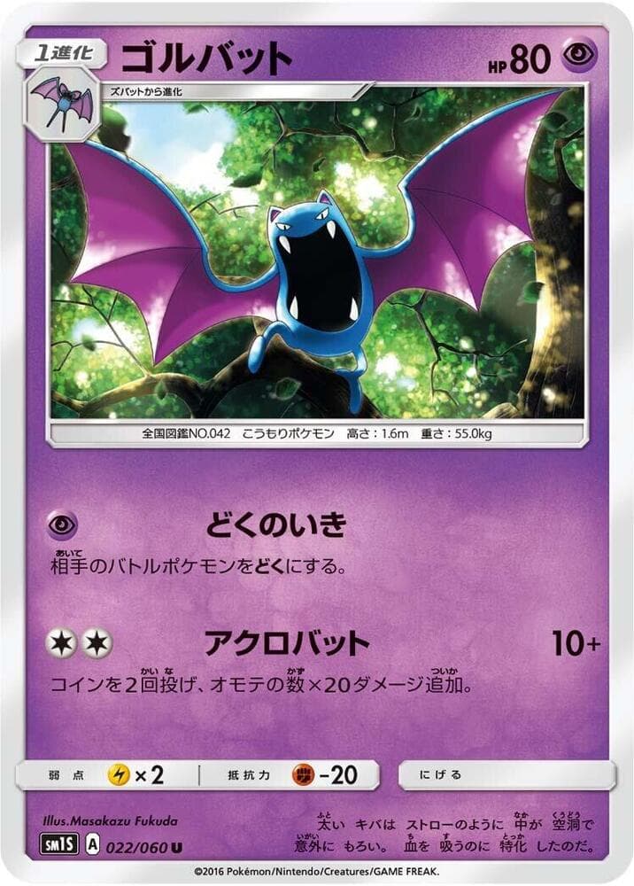ゴルバット, carta 022 de コレクションサン