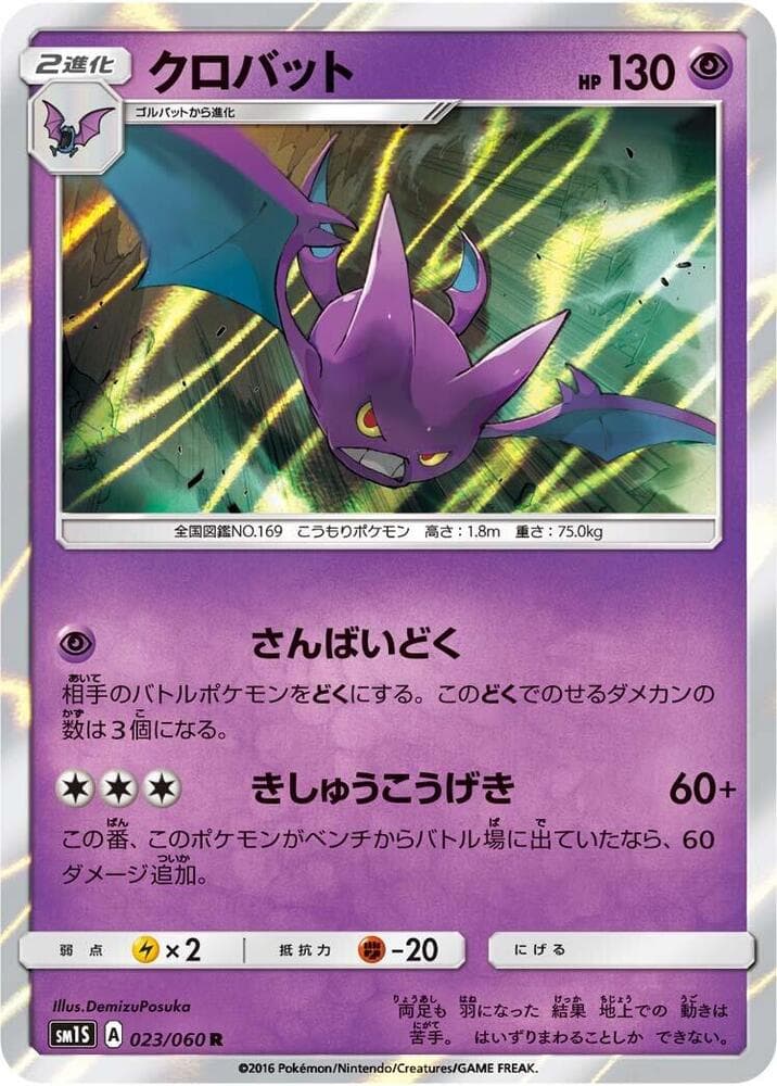 クロバット, carta 023 de コレクションサン