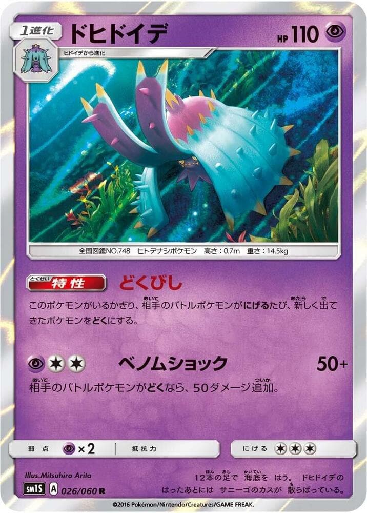 ドヒドイデ, carta 026 di コレクションサン