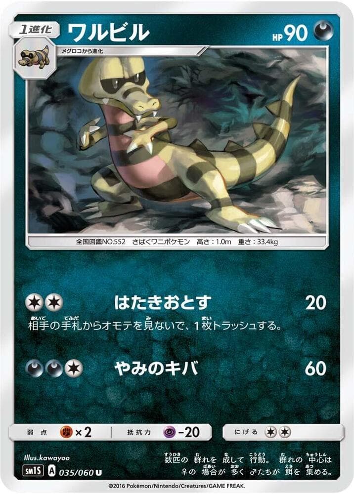 ワルビル, carta 035 de コレクションサン