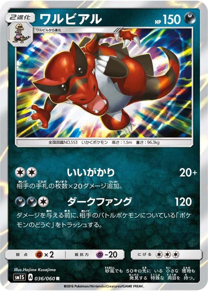ワルビアル, card 036 from コレクションサン