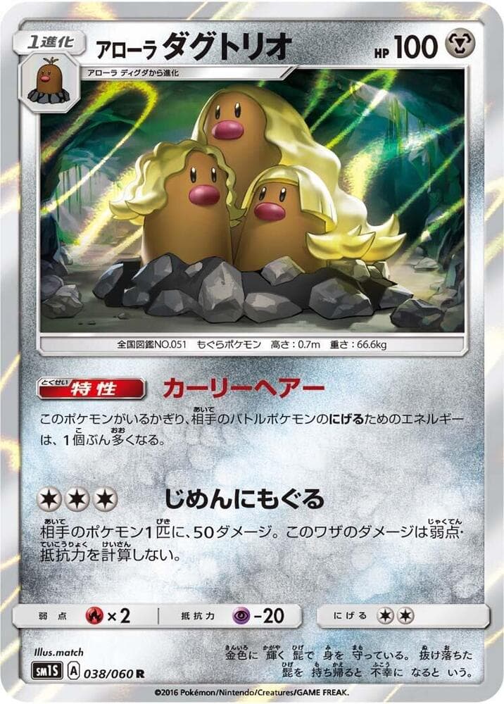 アローラダグトリオ, carta 038 de コレクションサン