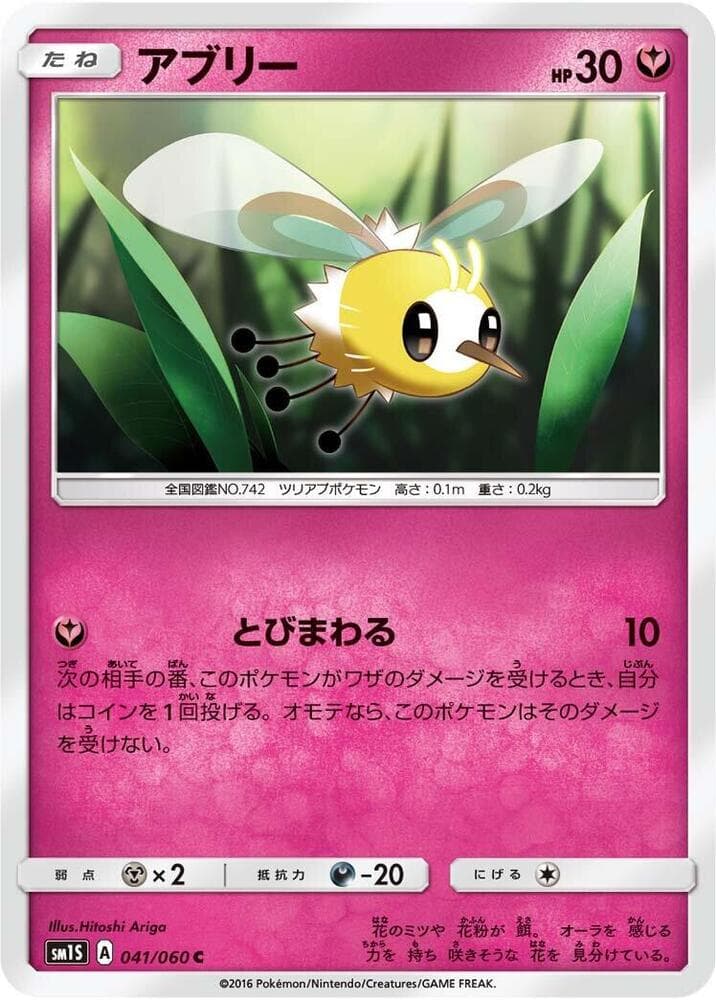 アブリー, carta 041 de コレクションサン