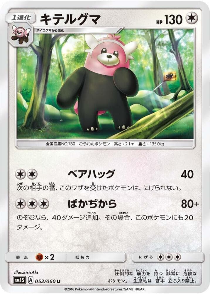 キテルグマ, carta 052 de コレクションサン