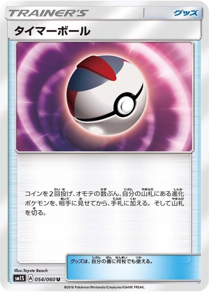 タイマーボール, card 054 from コレクションサン