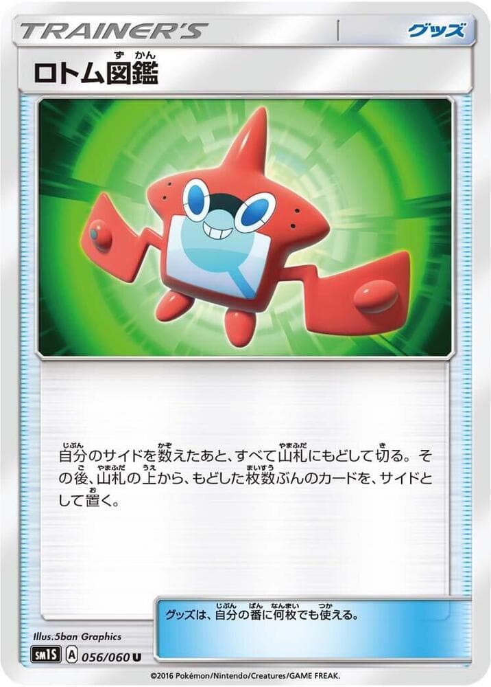 ロトム図鑑, carta 056 de コレクションサン