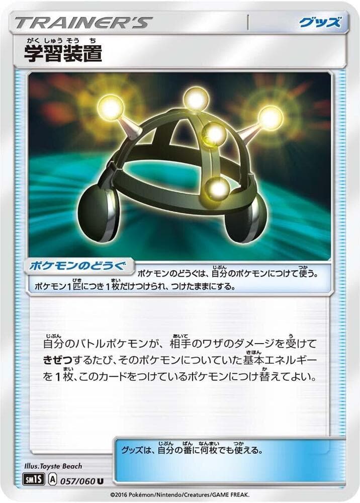 学習装置, carta 057 de コレクションサン
