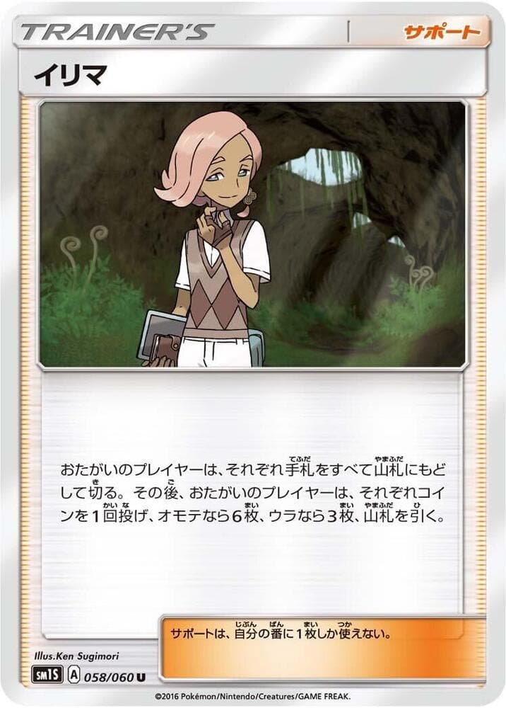 イリマ, carta 058 de コレクションサン