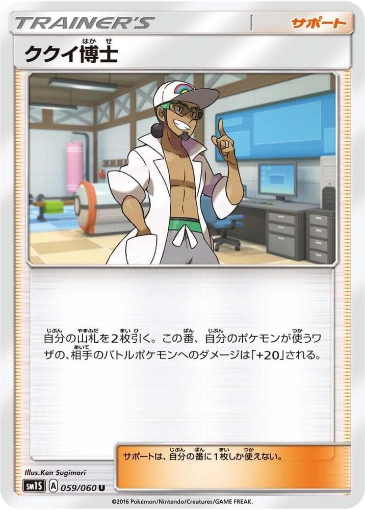 ククイ博士, card 059 from コレクションサン