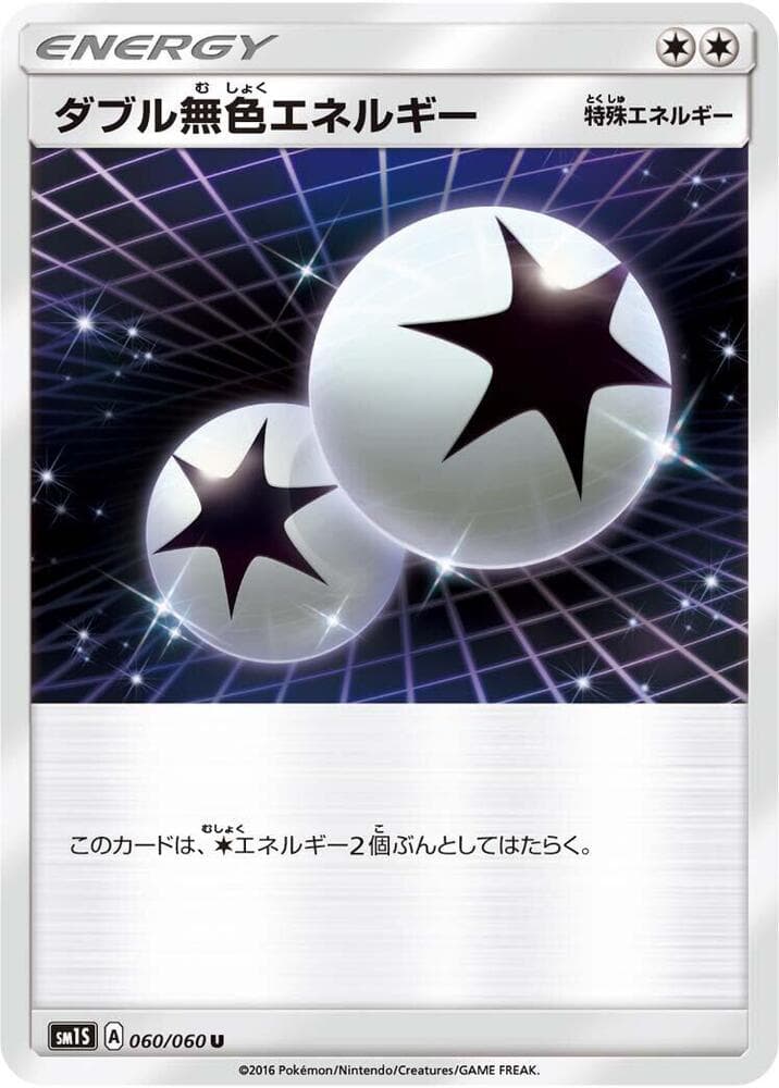 ダブル無色エネルギー, carta 060 de コレクションサン