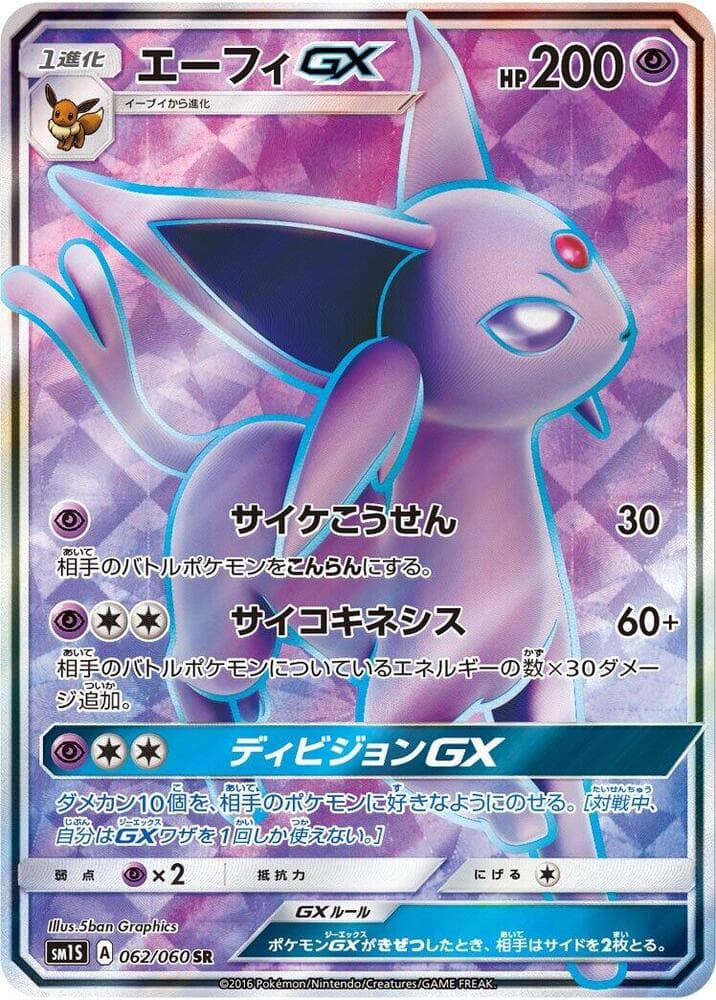 エーフィGX, card 062 from コレクションサン