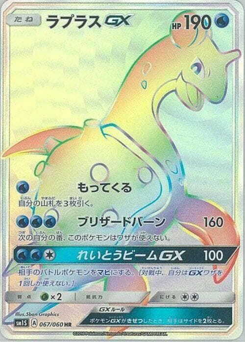 ラプラスGX, card 067 from コレクションサン