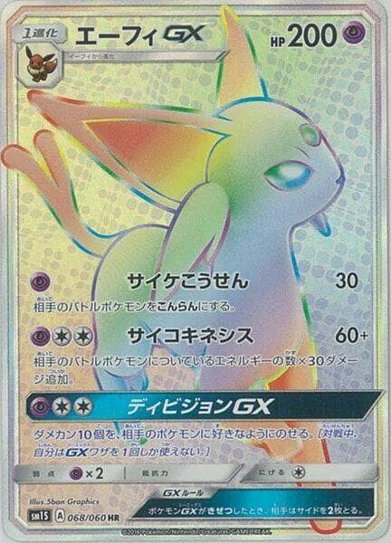 エーフィGX, card 068 from コレクションサン