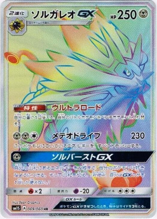 ソルガレオGX, card 069 from コレクションサン
