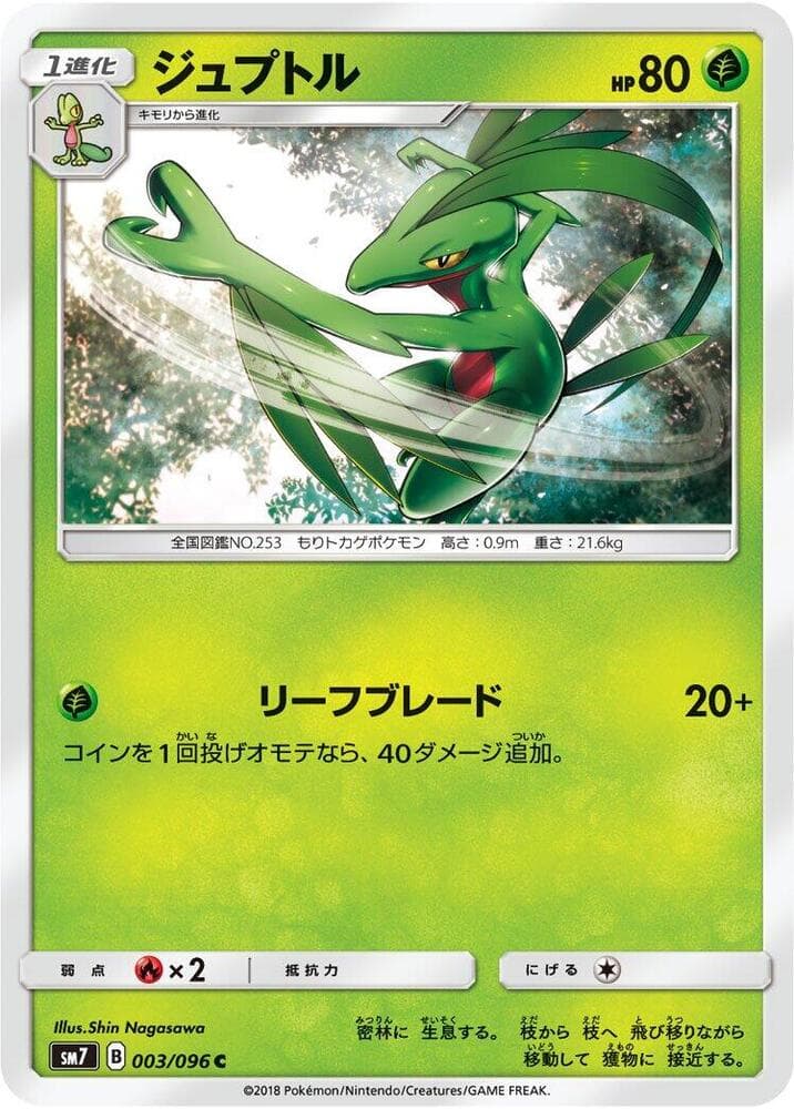 ジュプトル, carta 003 di Tempesta Astrale