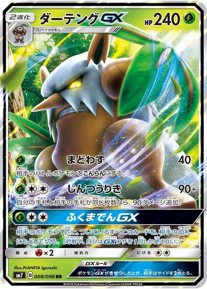 ダーテングGX, carta 008 de Tempestade Celestial